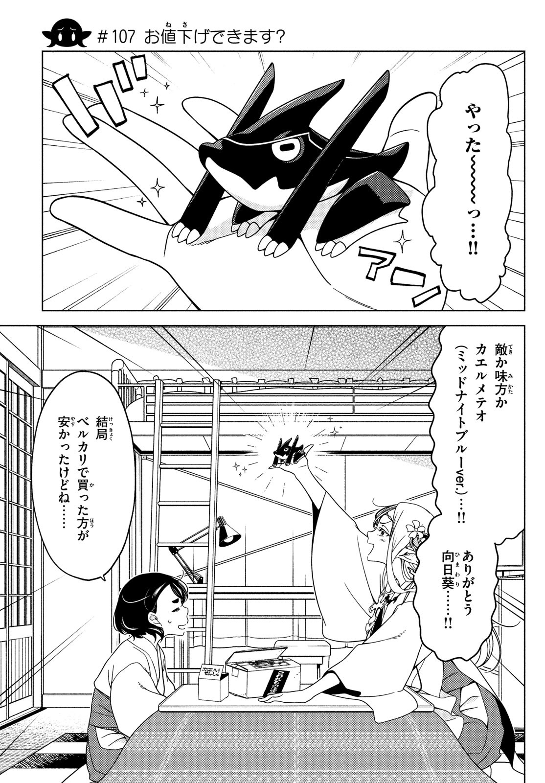 江戸前エルフ 第107話 - Page 1