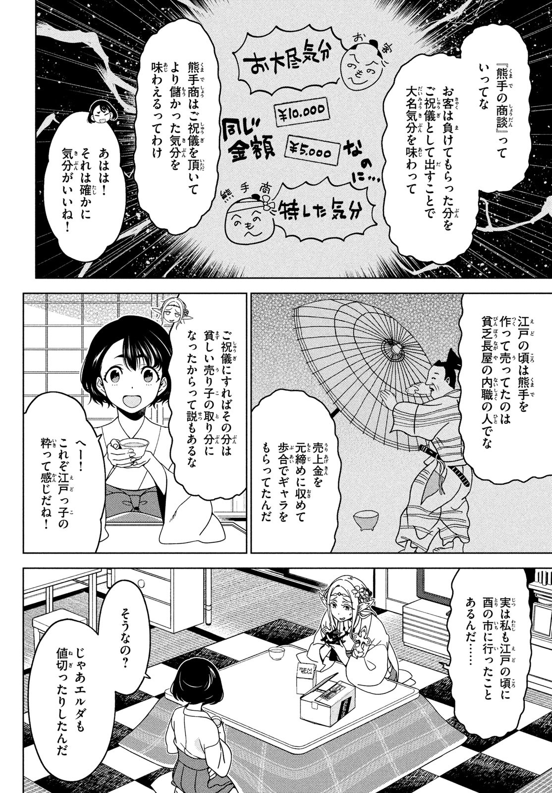 江戸前エルフ 第107話 - Page 4