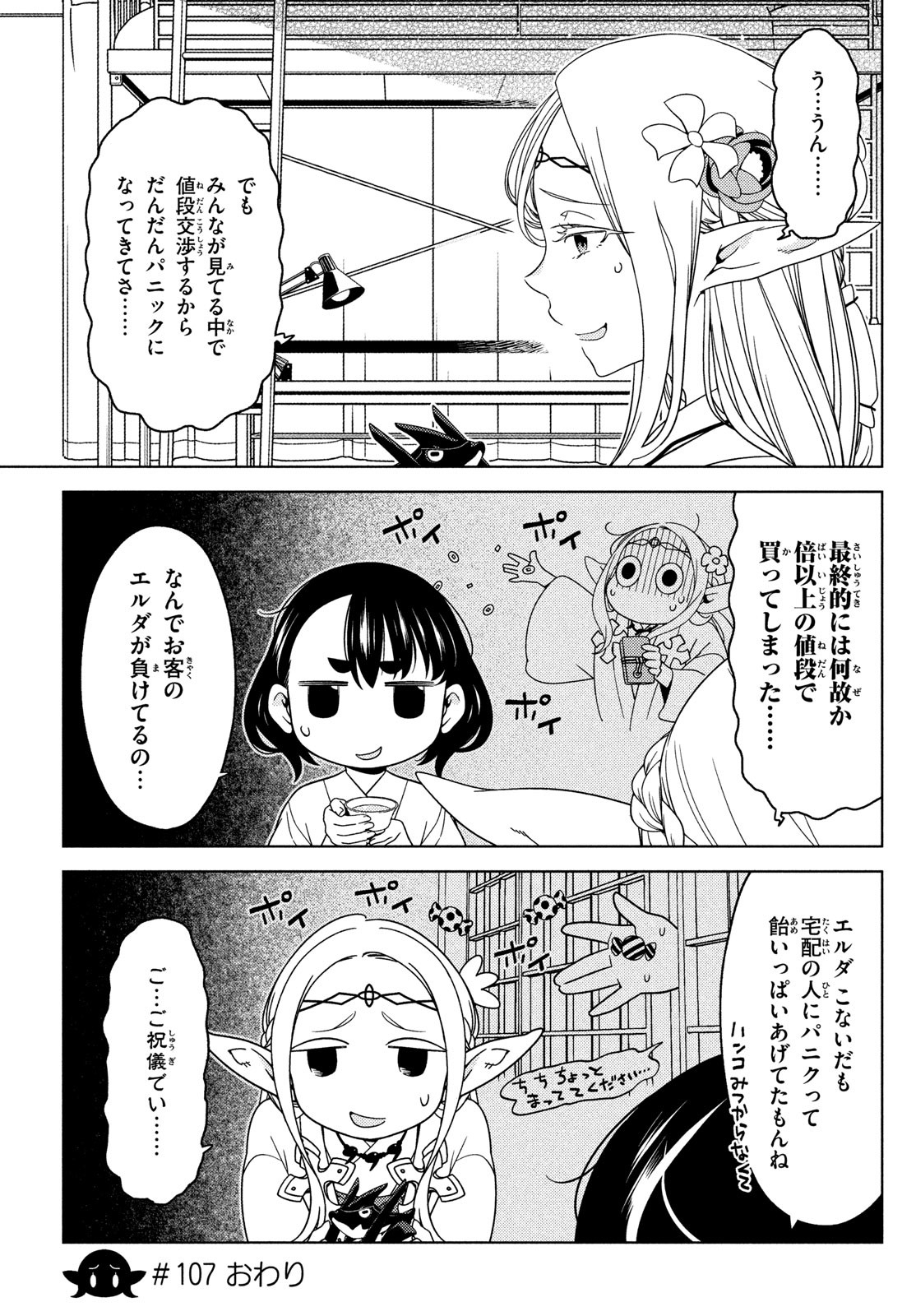 江戸前エルフ 第107話 - Page 5