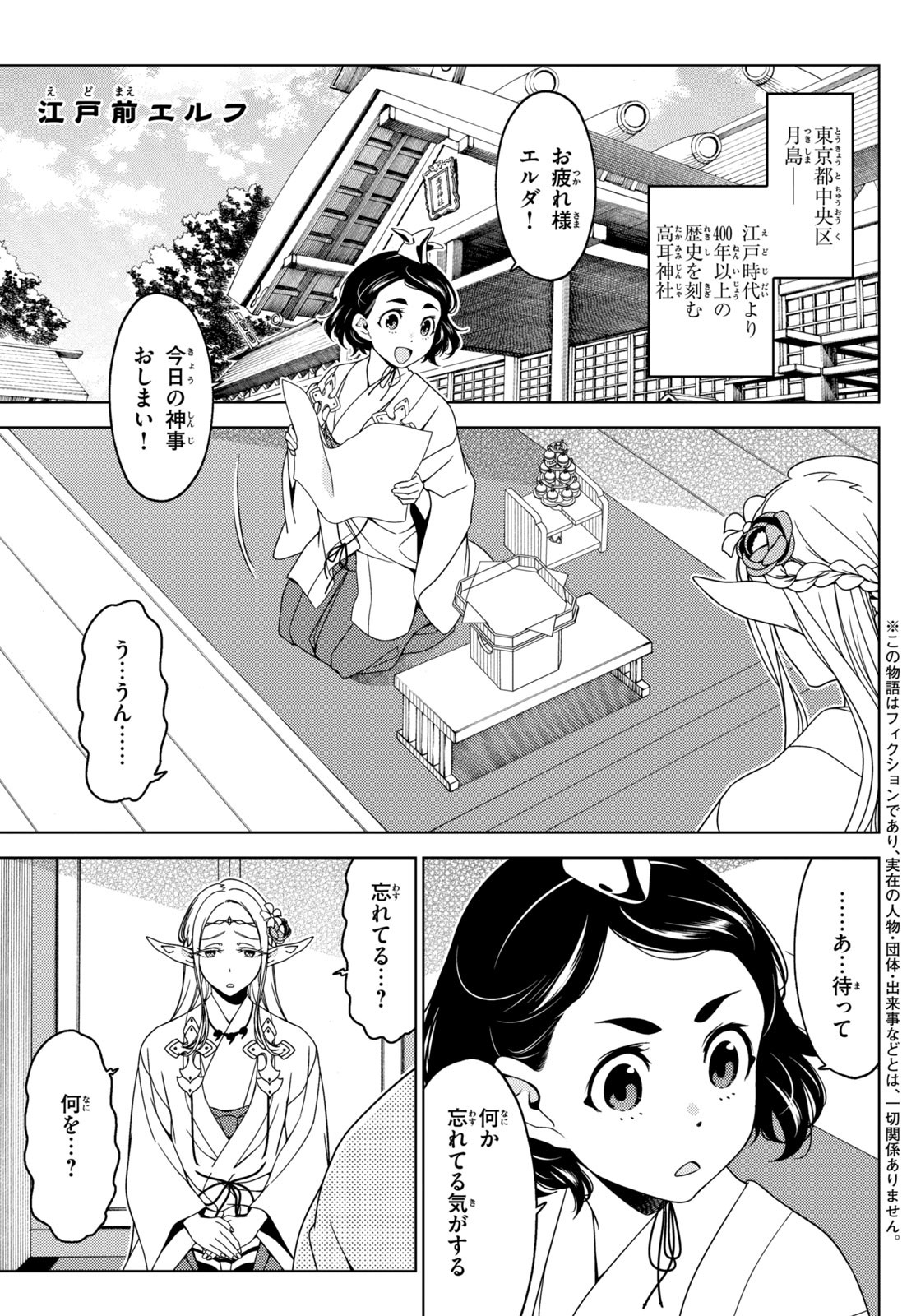江戸前エルフ 第109話 - Page 1