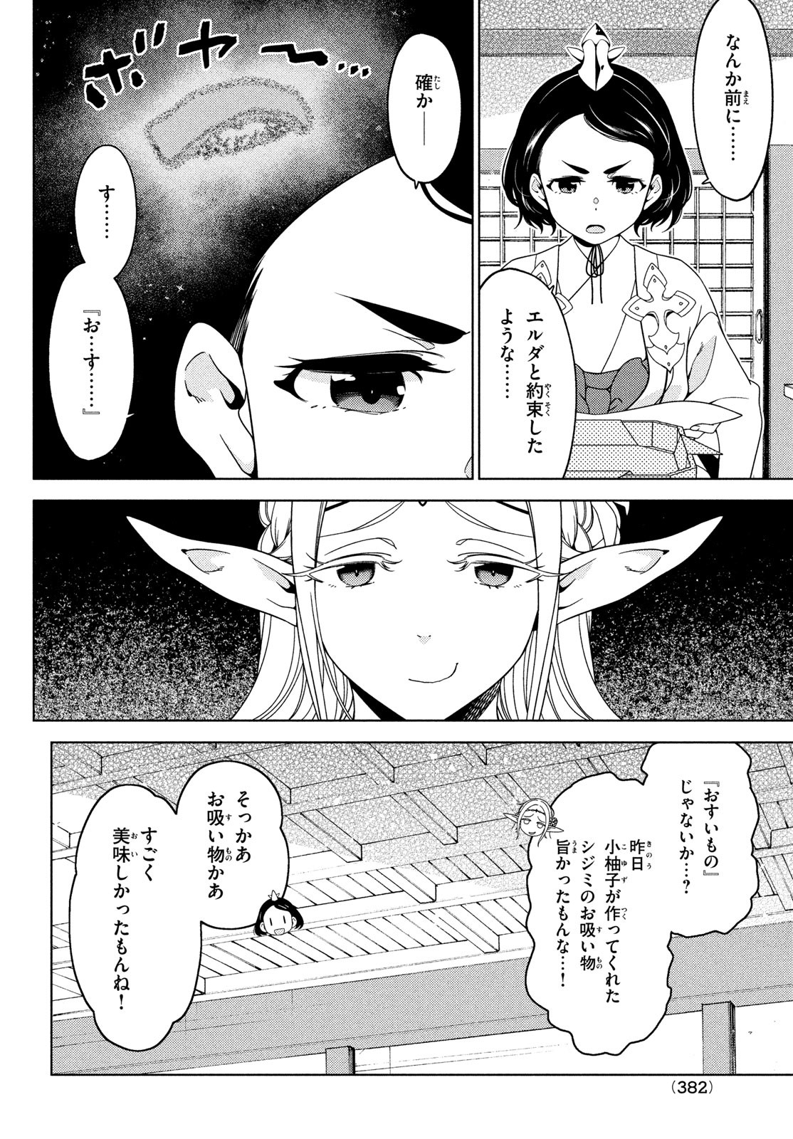 江戸前エルフ 第109話 - Page 2