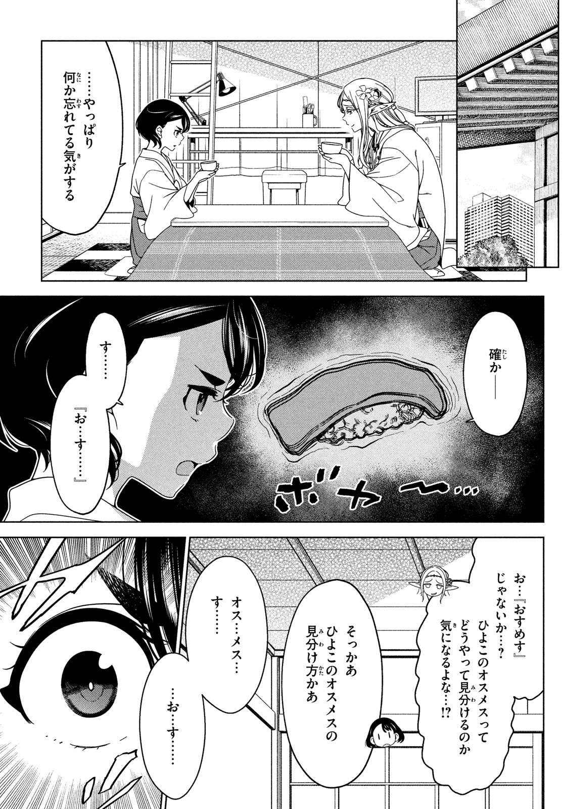 江戸前エルフ 第109話 - Page 3