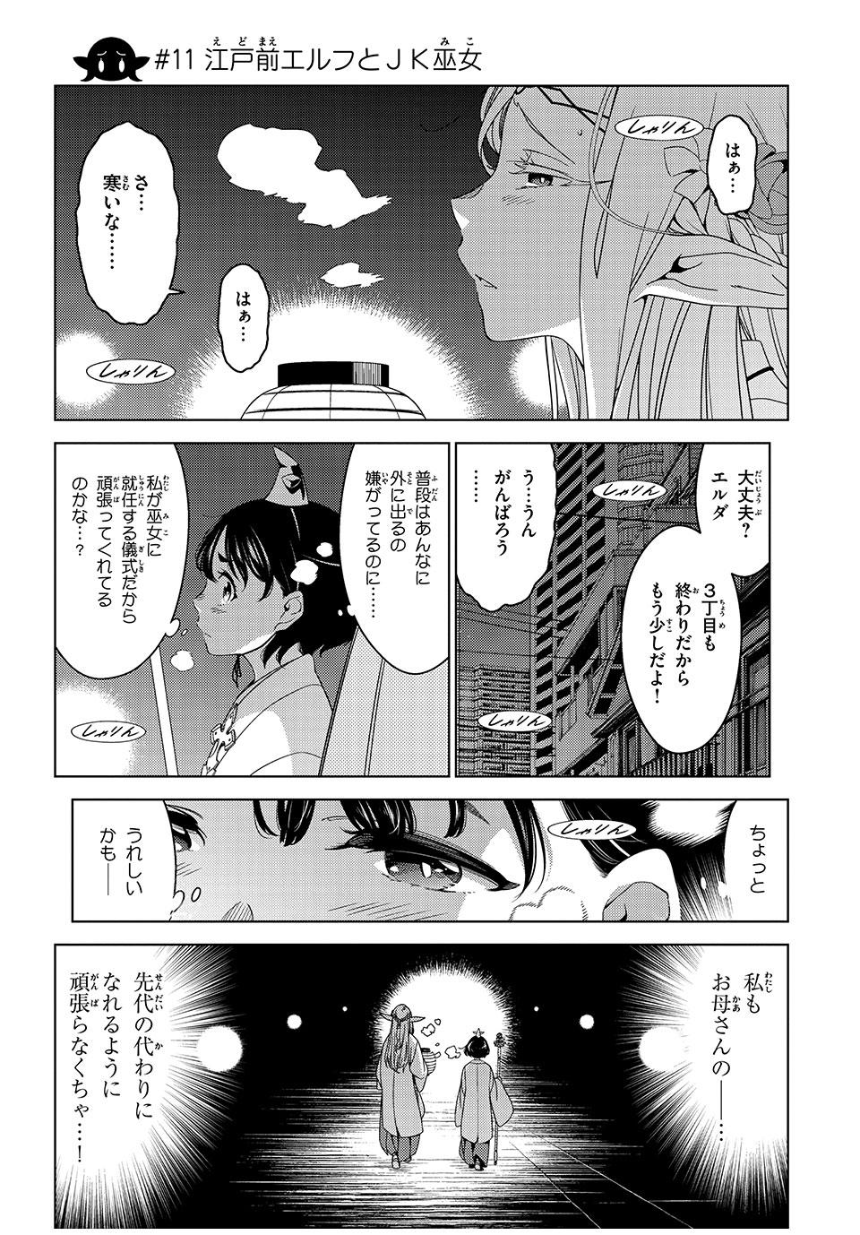 江戸前エルフ 第11話 - Page 1