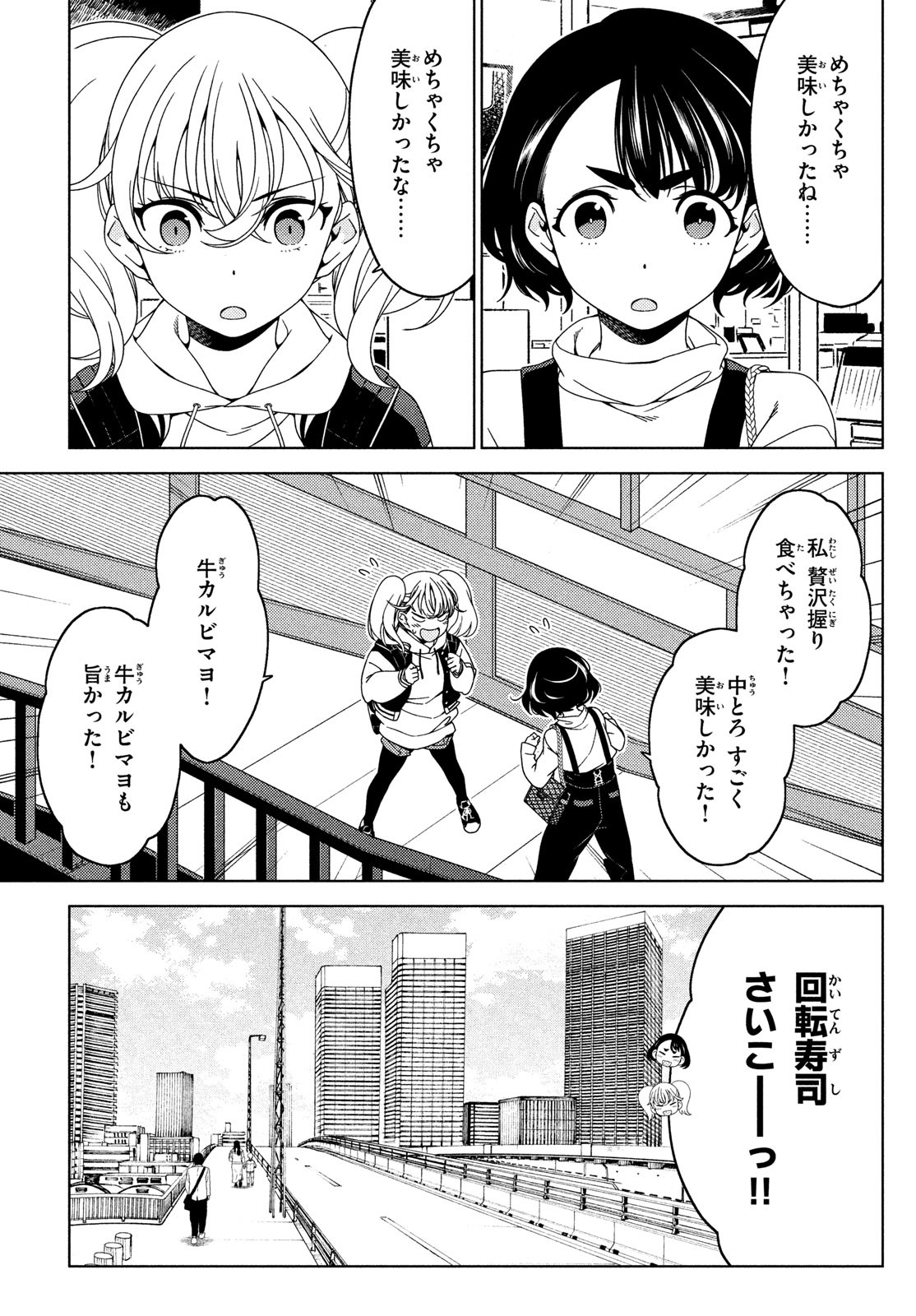 江戸前エルフ 第110話 - Page 2