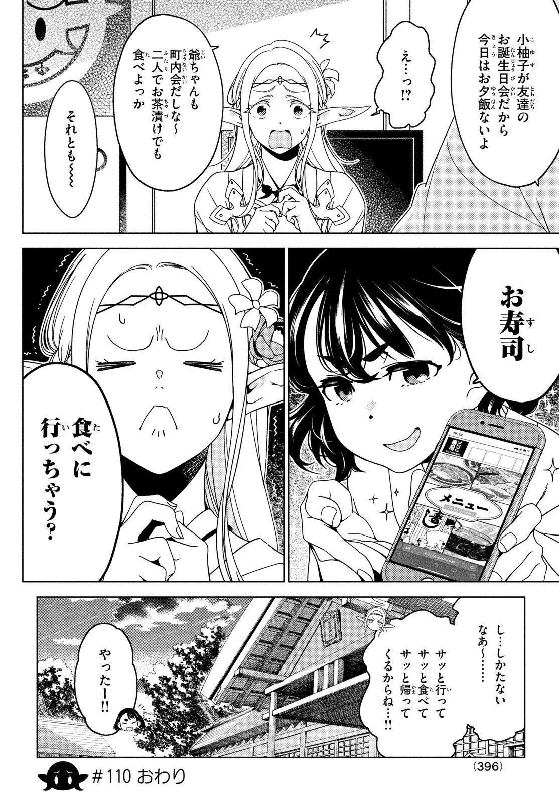 江戸前エルフ 第110話 - Page 7