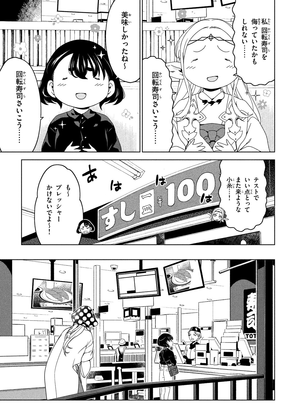 江戸前エルフ 第111話 - Page 7