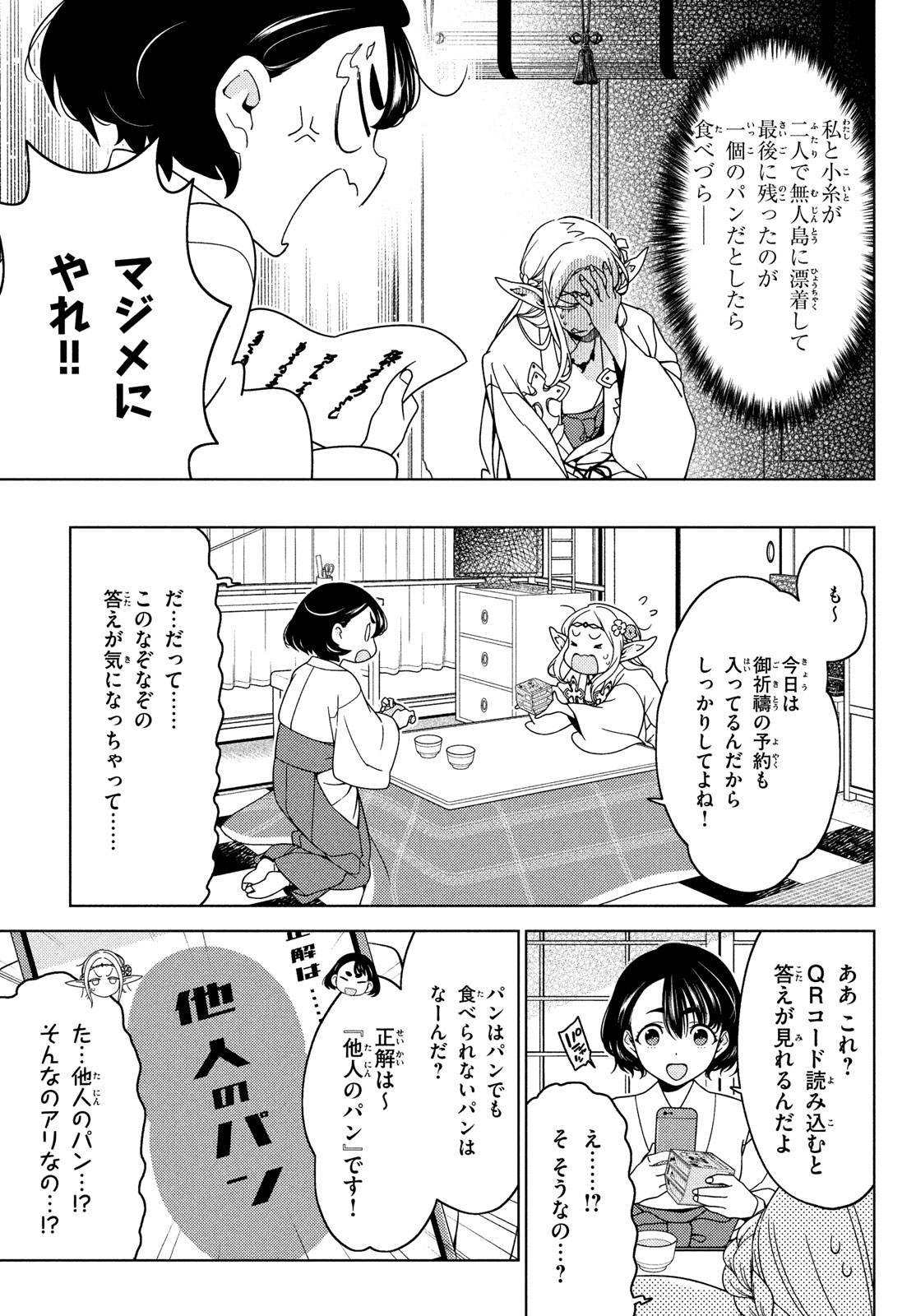 江戸前エルフ 第112話 - Page 7