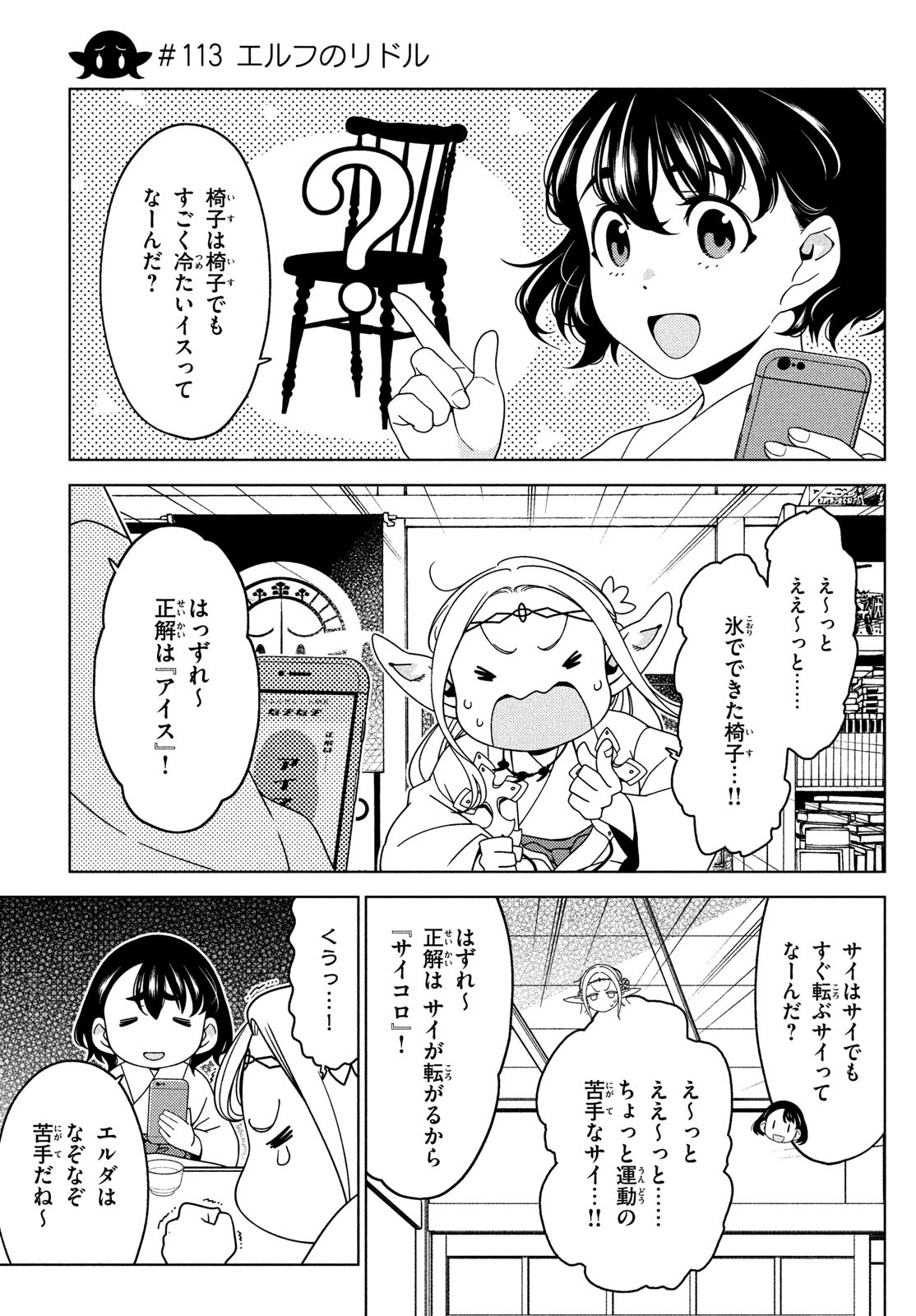 江戸前エルフ 第113話 - Page 1