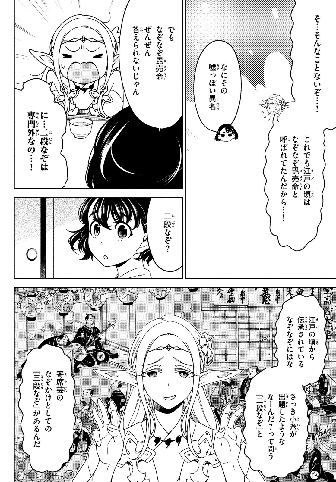 江戸前エルフ 第113話 - Page 2