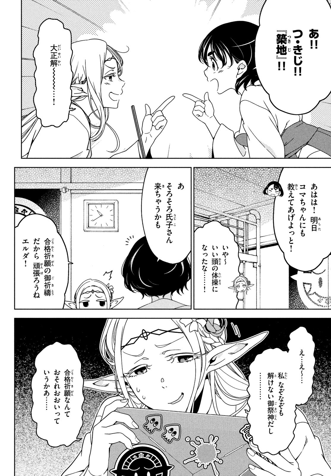 江戸前エルフ 第114話 - Page 4