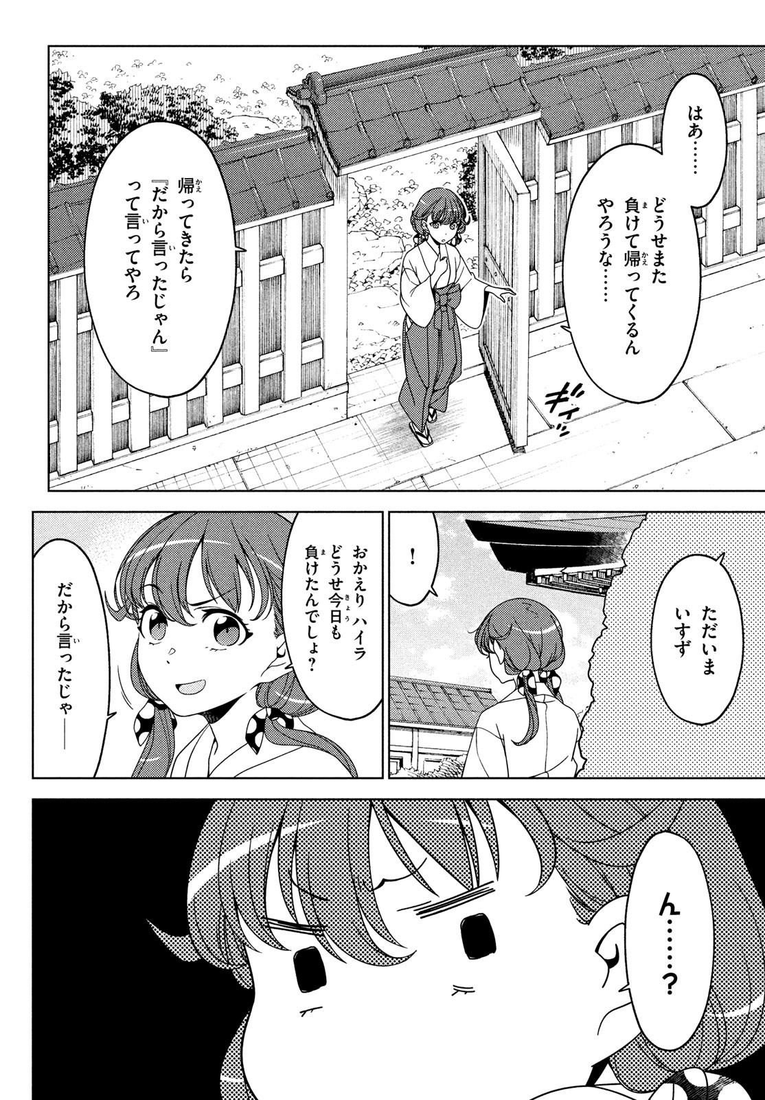 江戸前エルフ 第115話 - Page 2