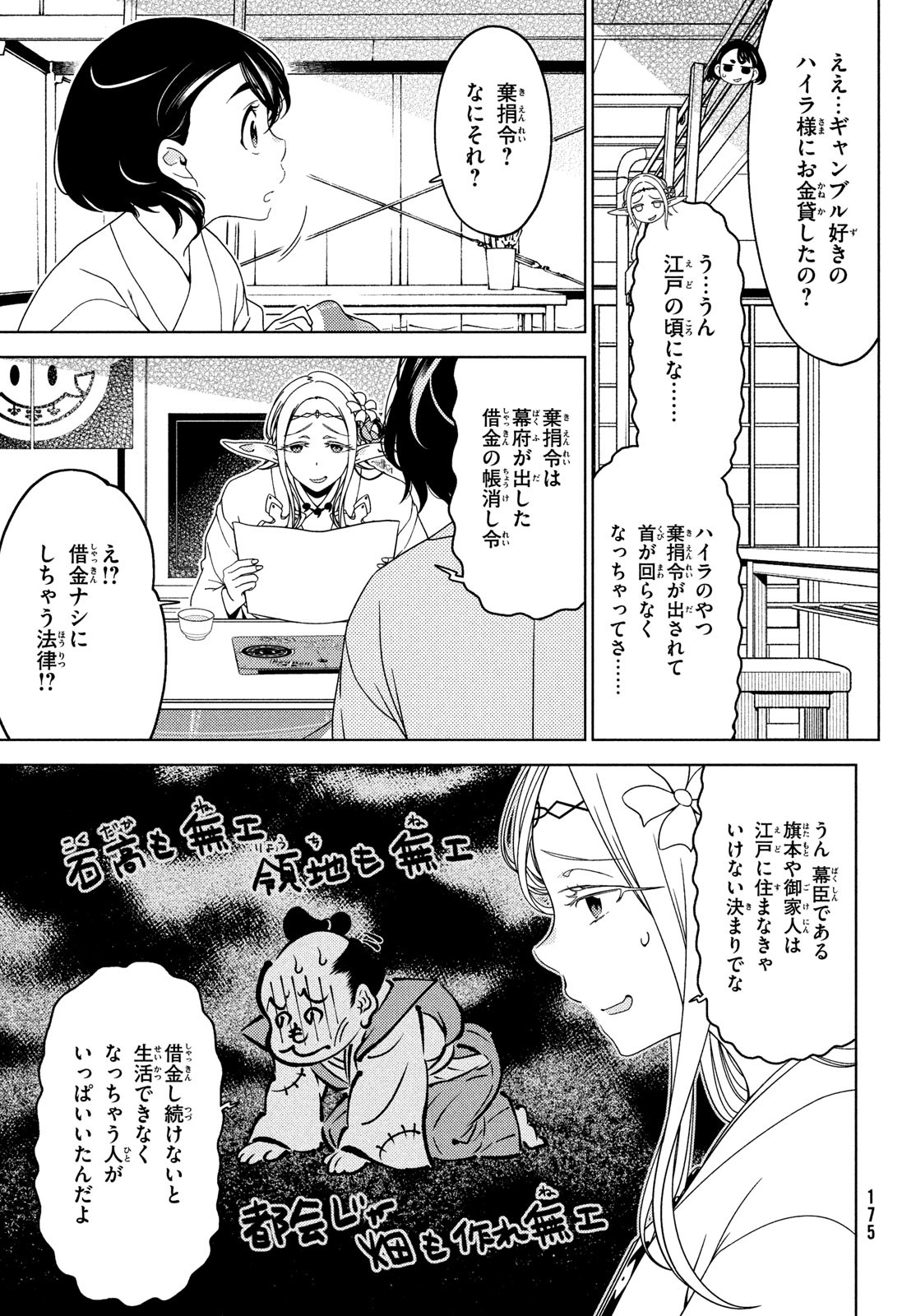 江戸前エルフ 第115話 - Page 5