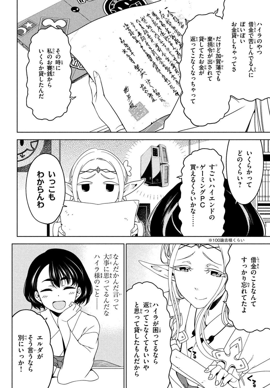 江戸前エルフ 第115話 - Page 6