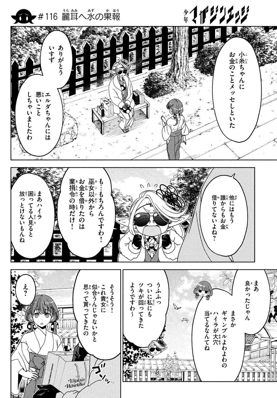 江戸前エルフ 第116話 - Page 1