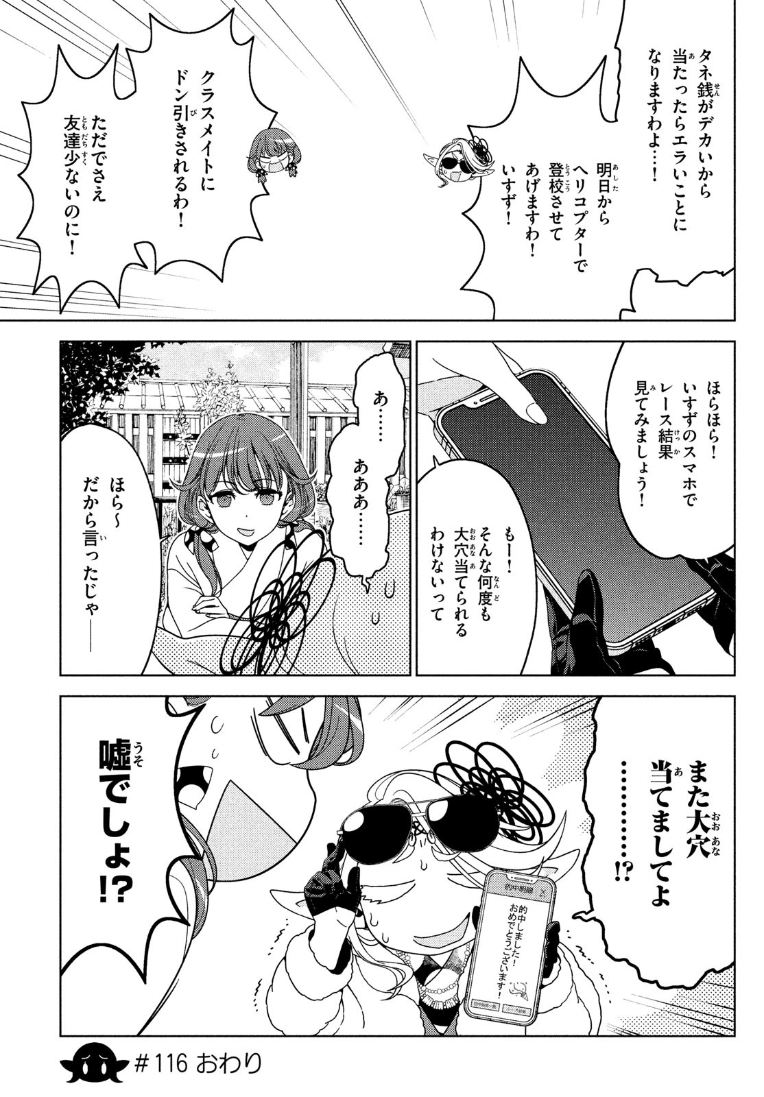 江戸前エルフ 第116話 - Page 6