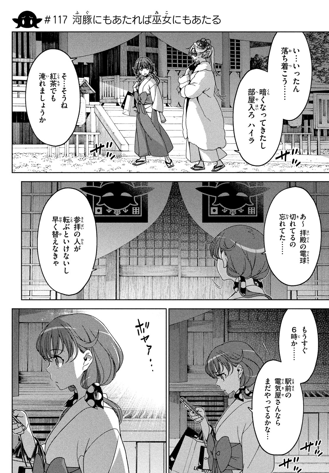 江戸前エルフ 第117話 - Page 1