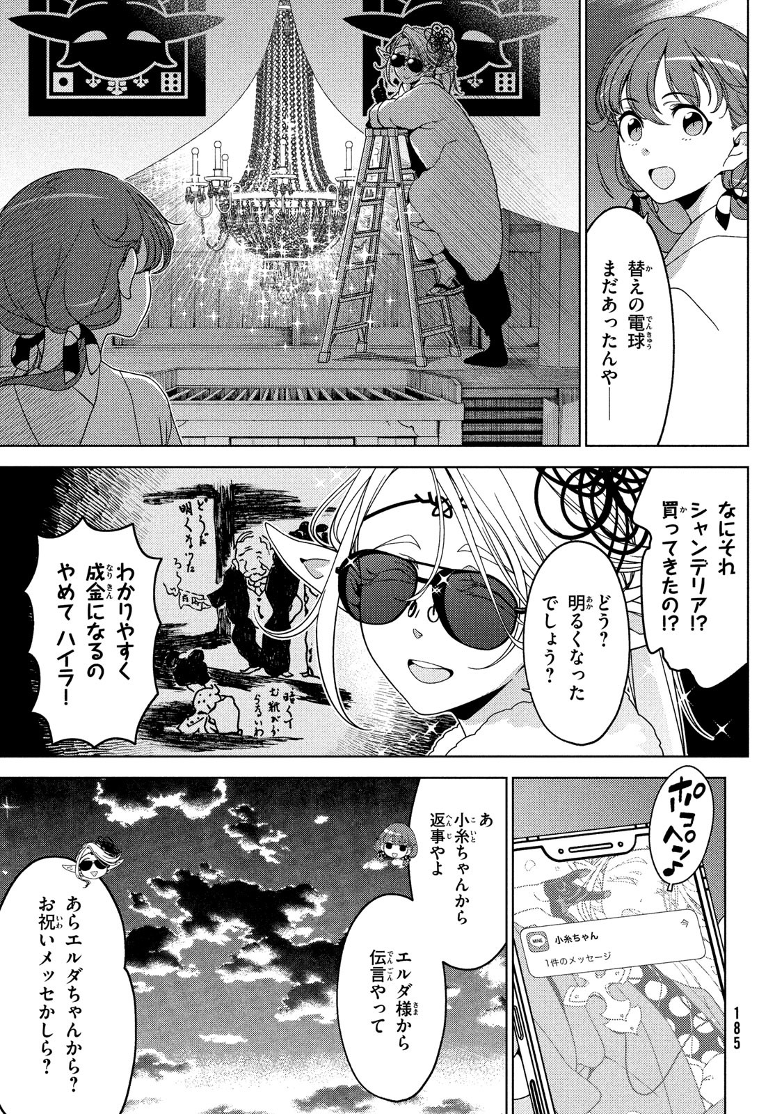 江戸前エルフ 第117話 - Page 2