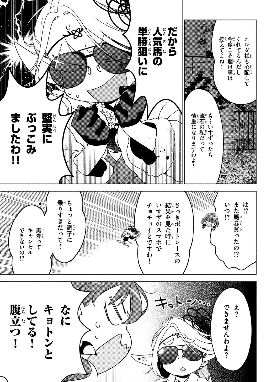 江戸前エルフ 第117話 - Page 4