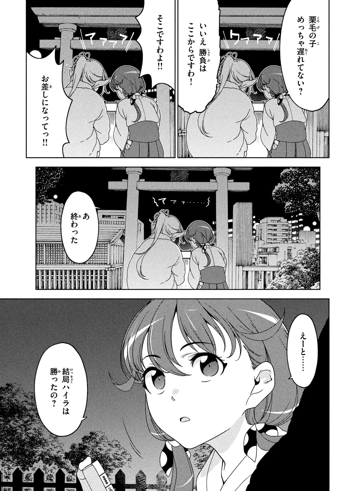 江戸前エルフ 第117話 - Page 6