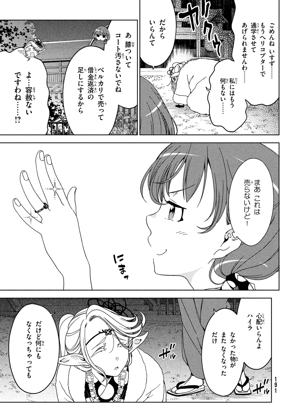 江戸前エルフ 第117話 - Page 8