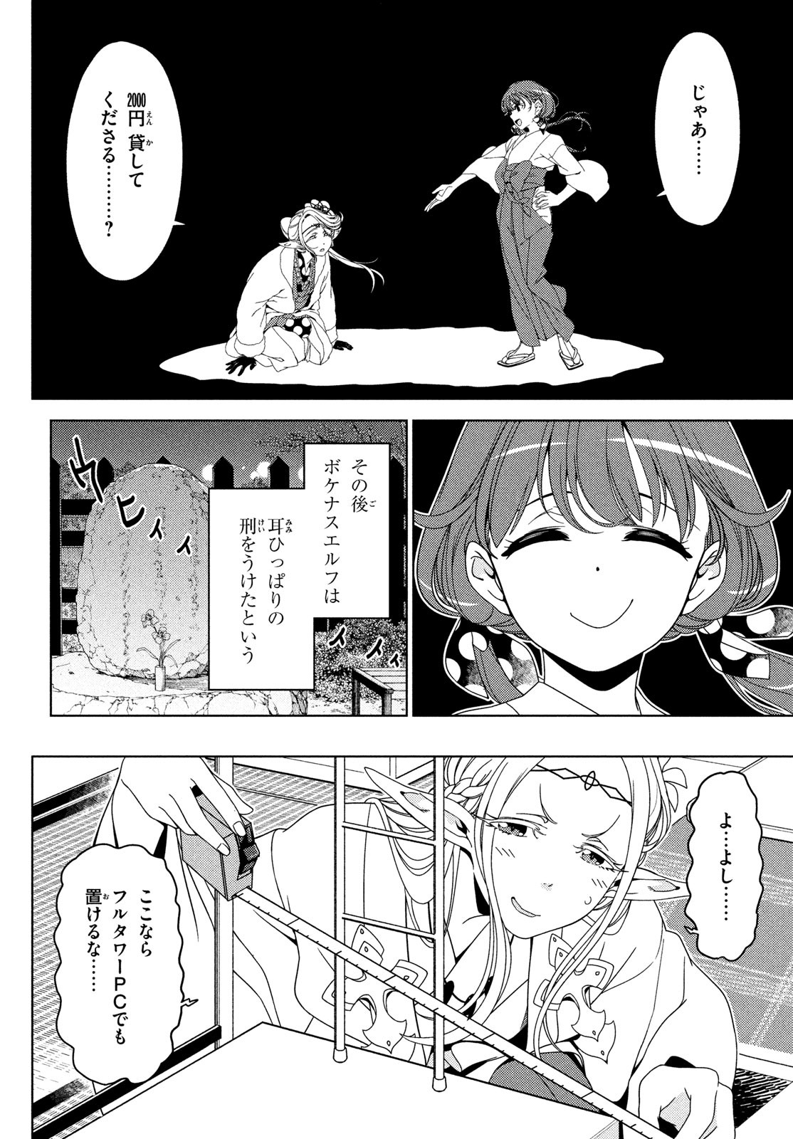 江戸前エルフ 第117話 - Page 11