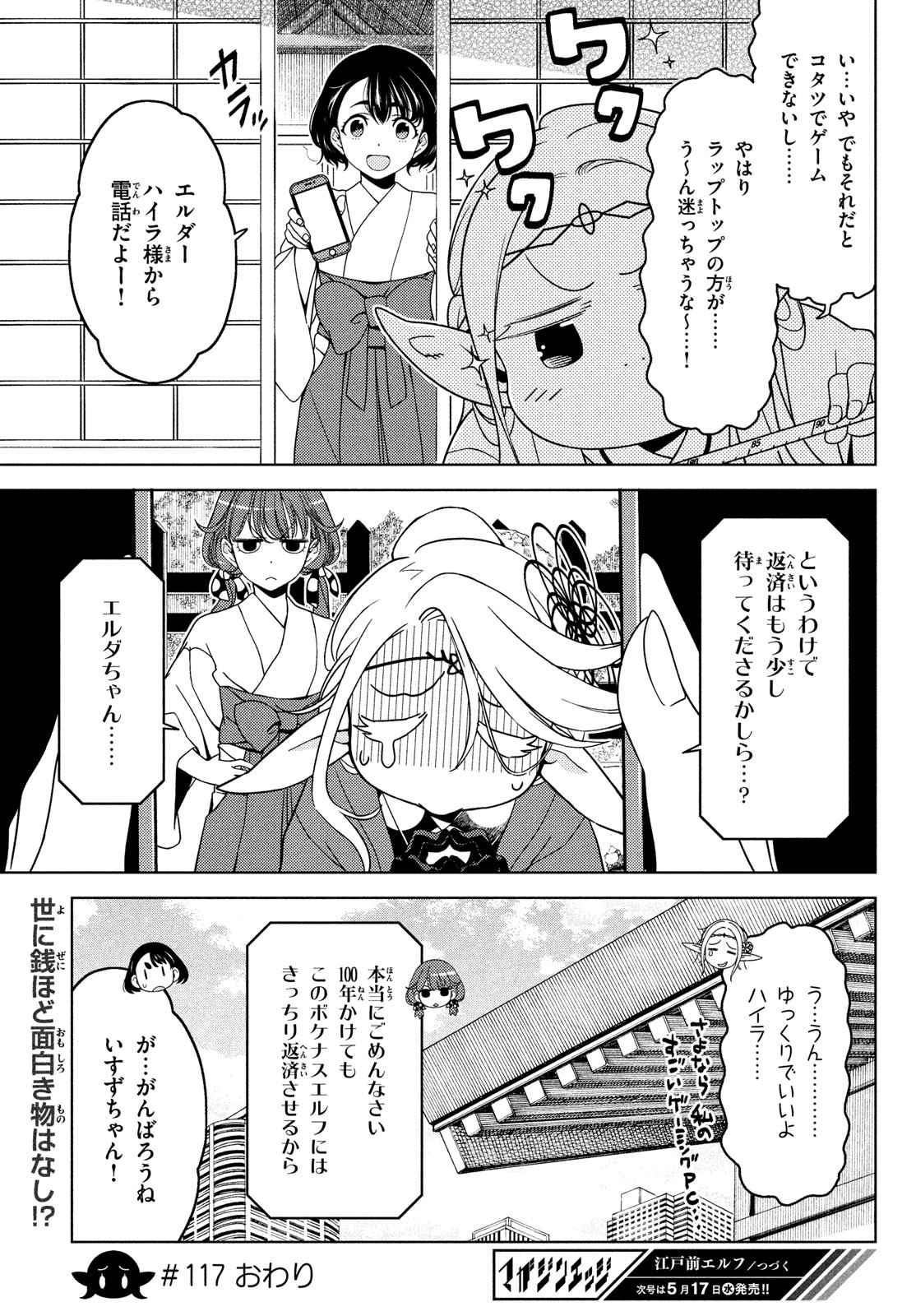 江戸前エルフ 第117話 - Page 12