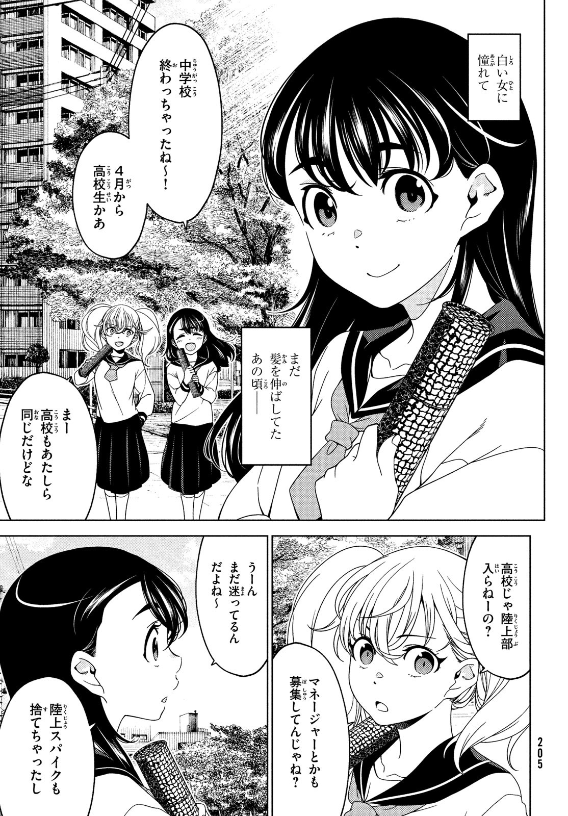 江戸前エルフ 第118話 - Page 7