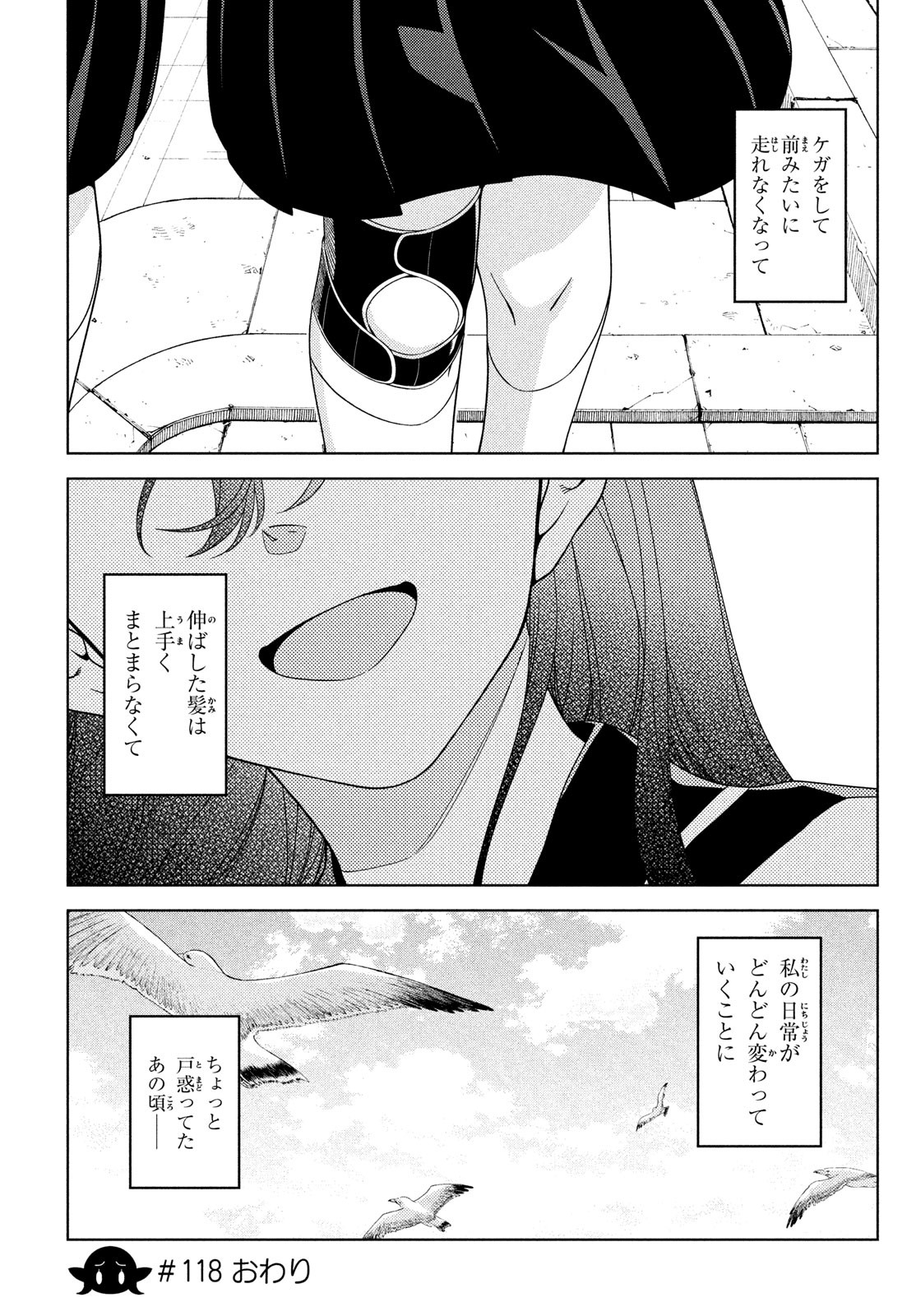 江戸前エルフ 第118話 - Page 9