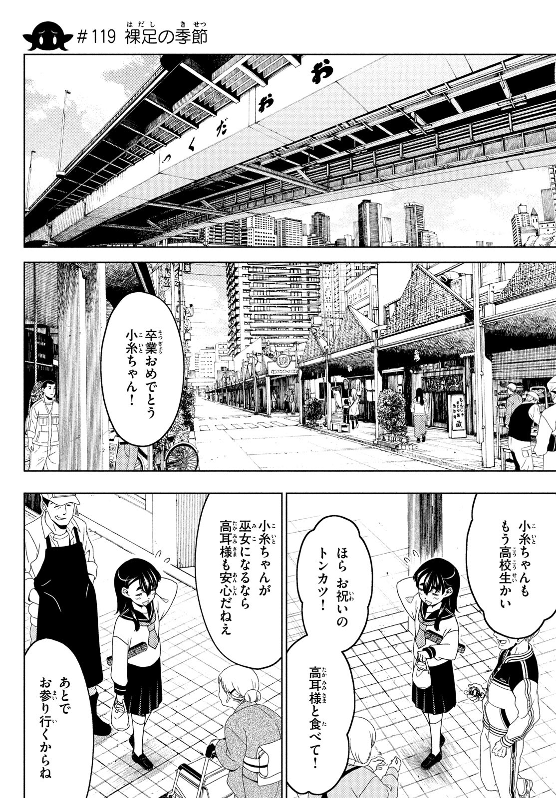 江戸前エルフ 第119話 - Page 1