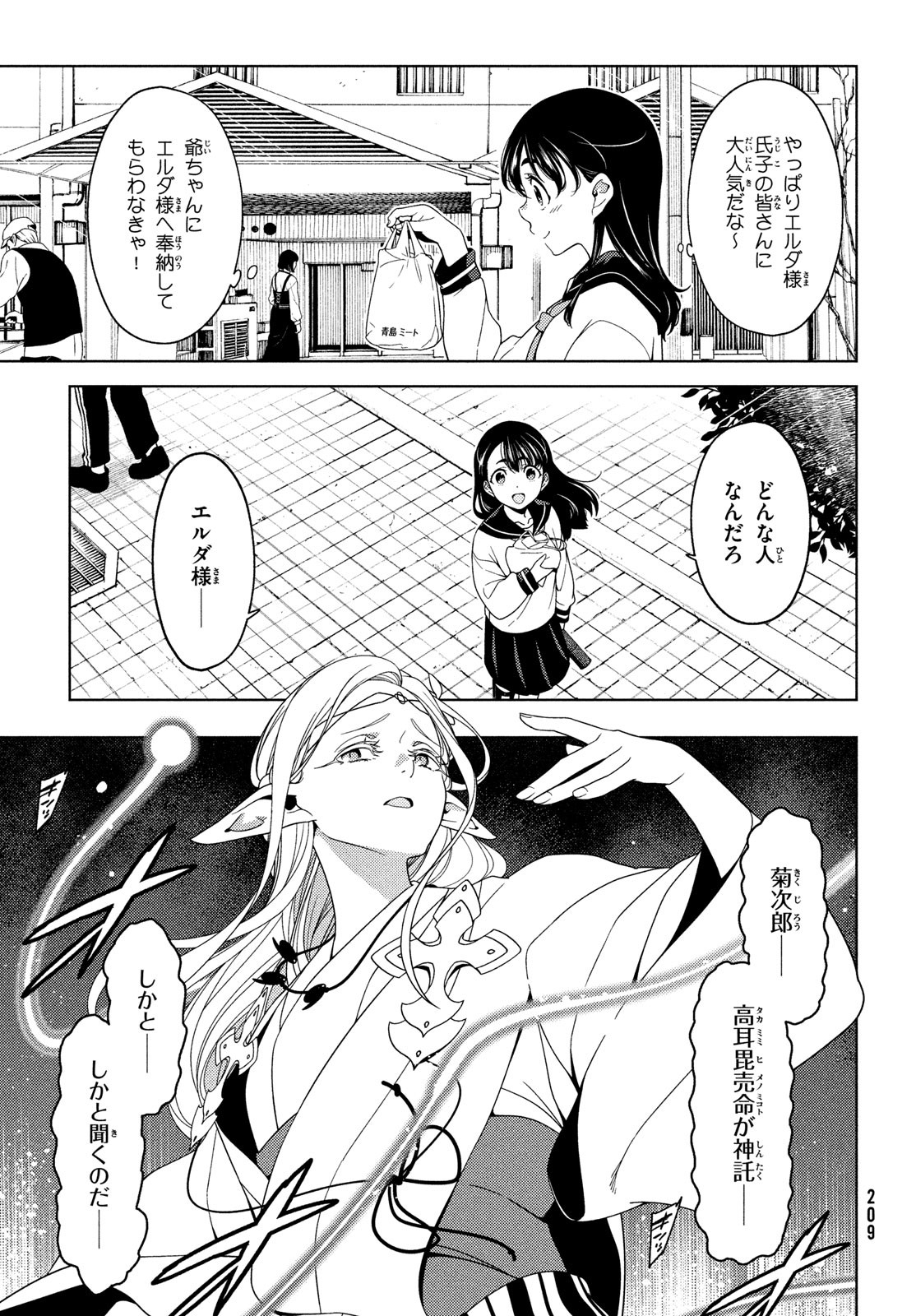 江戸前エルフ 第119話 - Page 2