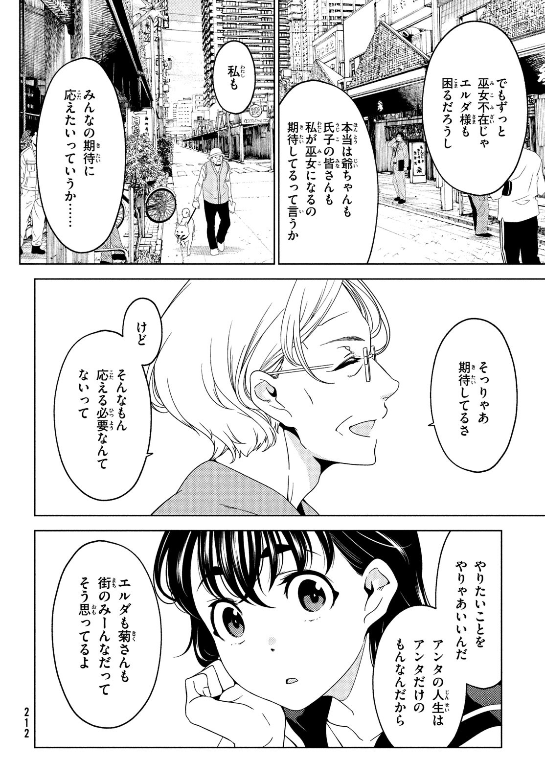 江戸前エルフ 第119話 - Page 5