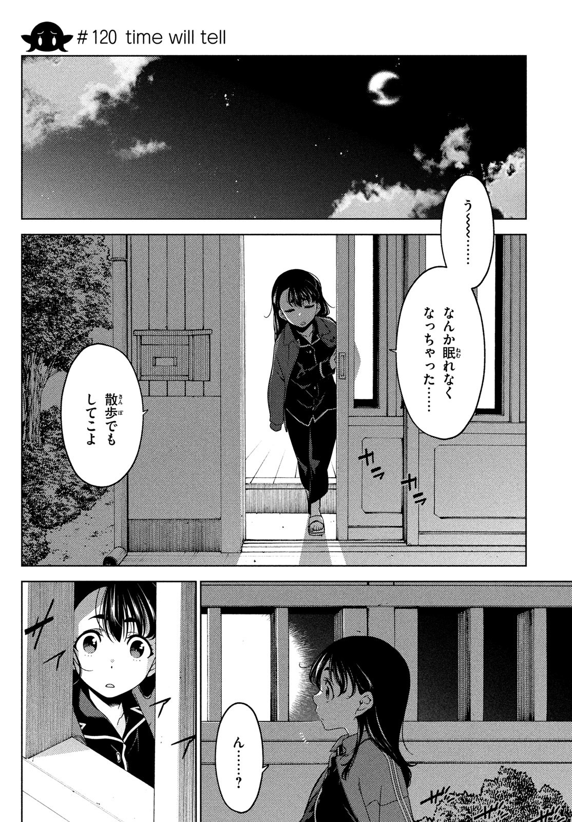 江戸前エルフ 第120話 - Page 1