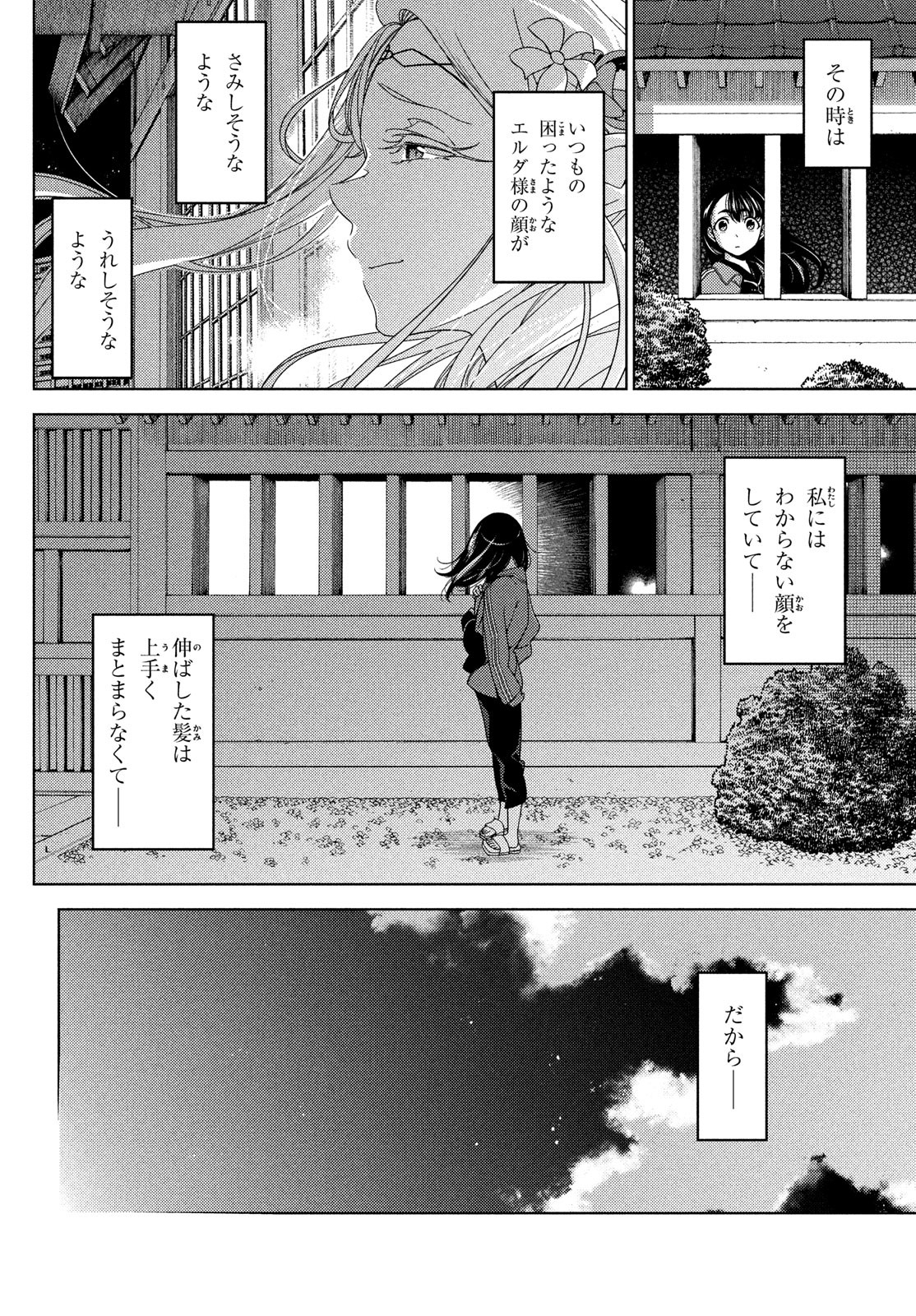 江戸前エルフ 第120話 - Page 3