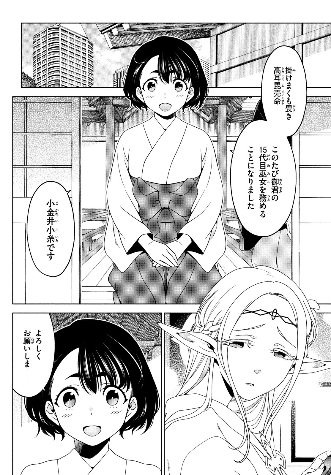 江戸前エルフ 第120話 - Page 5