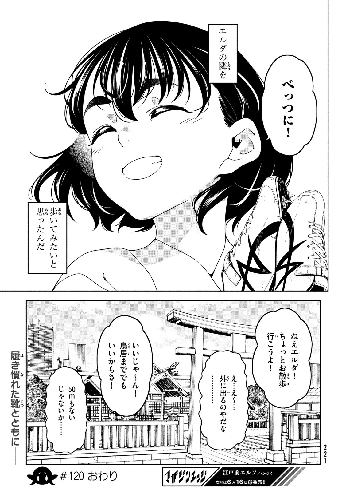 江戸前エルフ 第120話 - Page 8