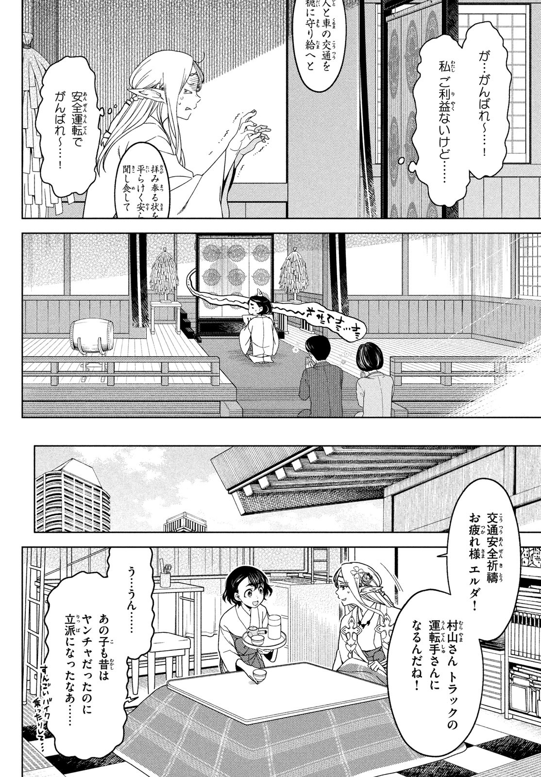 江戸前エルフ 第121話 - Page 4