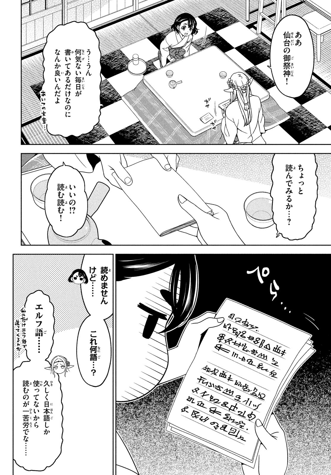 江戸前エルフ 第121話 - Page 6