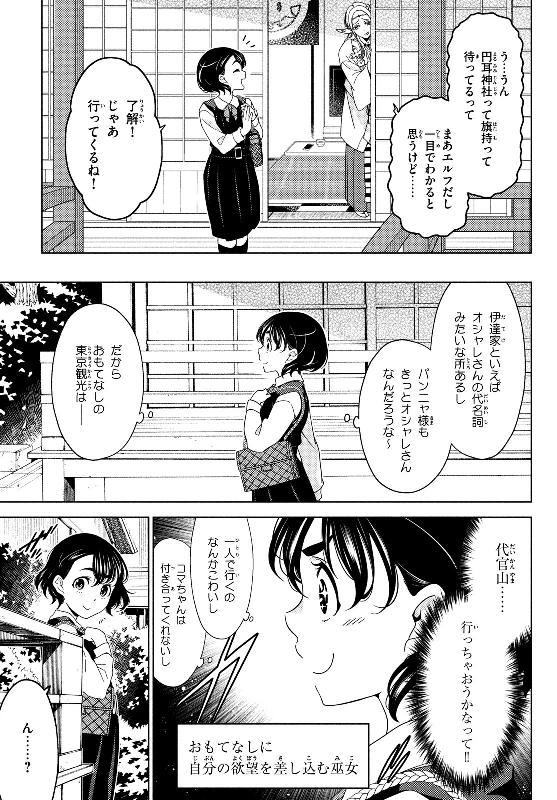 江戸前エルフ 第122話 - Page 3