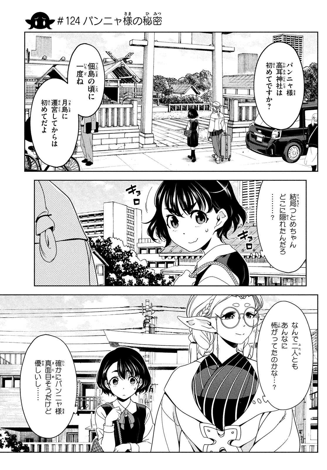 江戸前エルフ 第124話 - Page 1