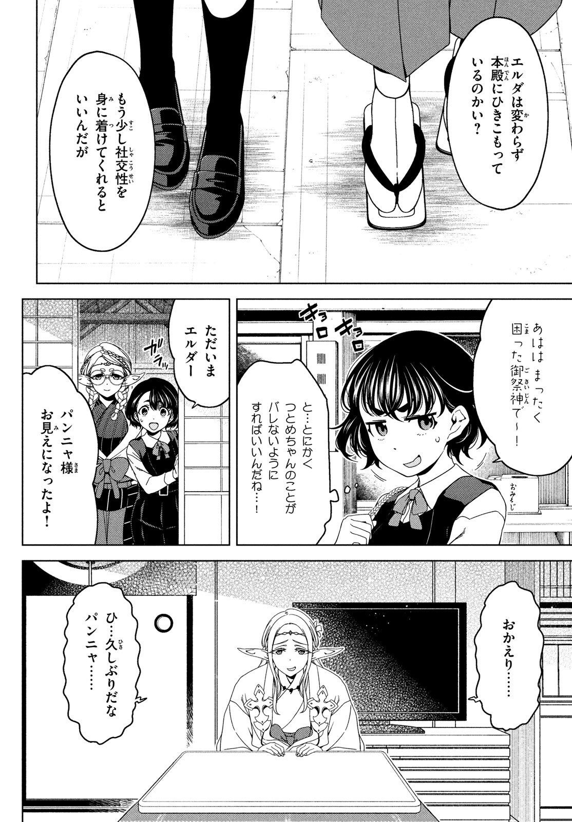 江戸前エルフ 第124話 - Page 2