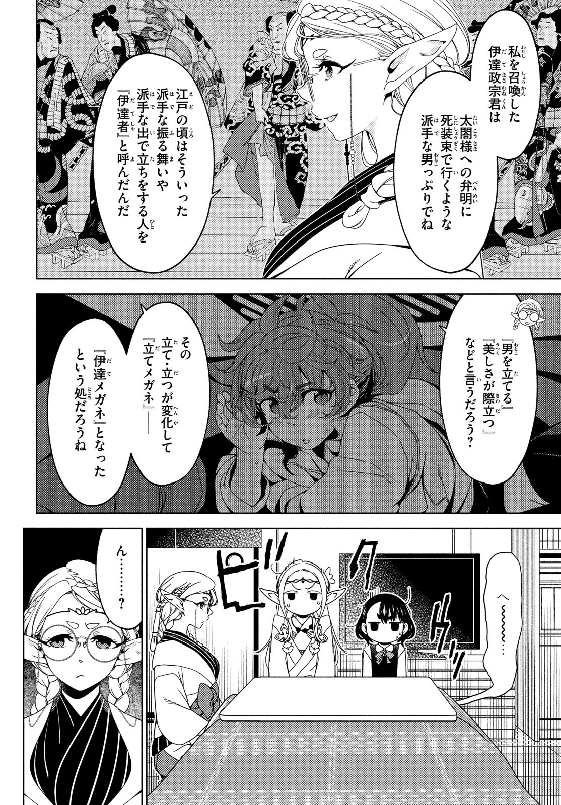 江戸前エルフ 第124話 - Page 6