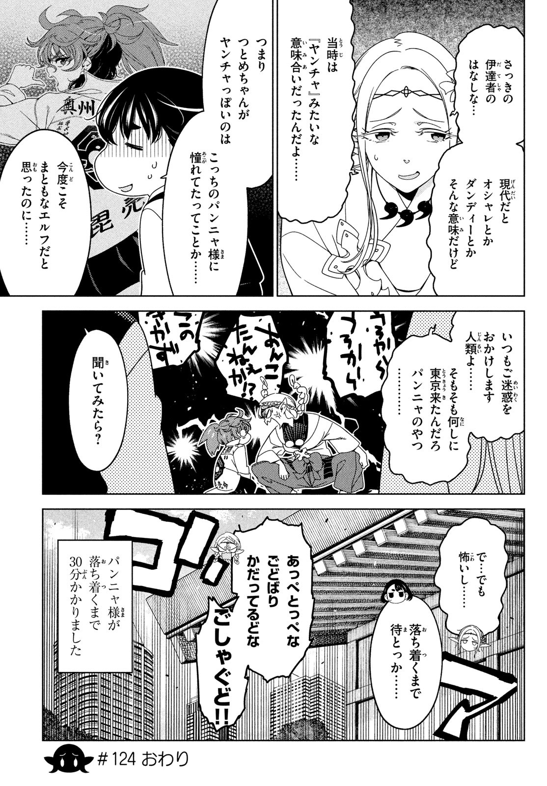 江戸前エルフ 第124話 - Page 11