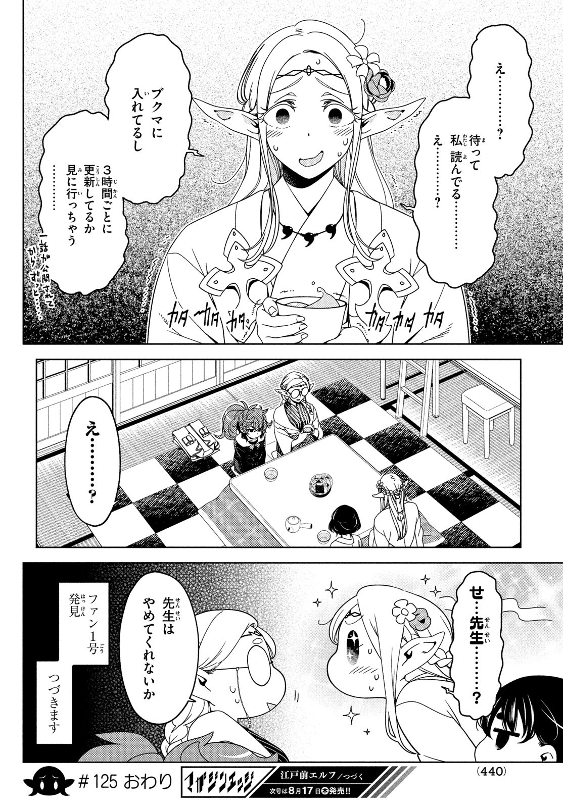 江戸前エルフ 第125話 - Page 5