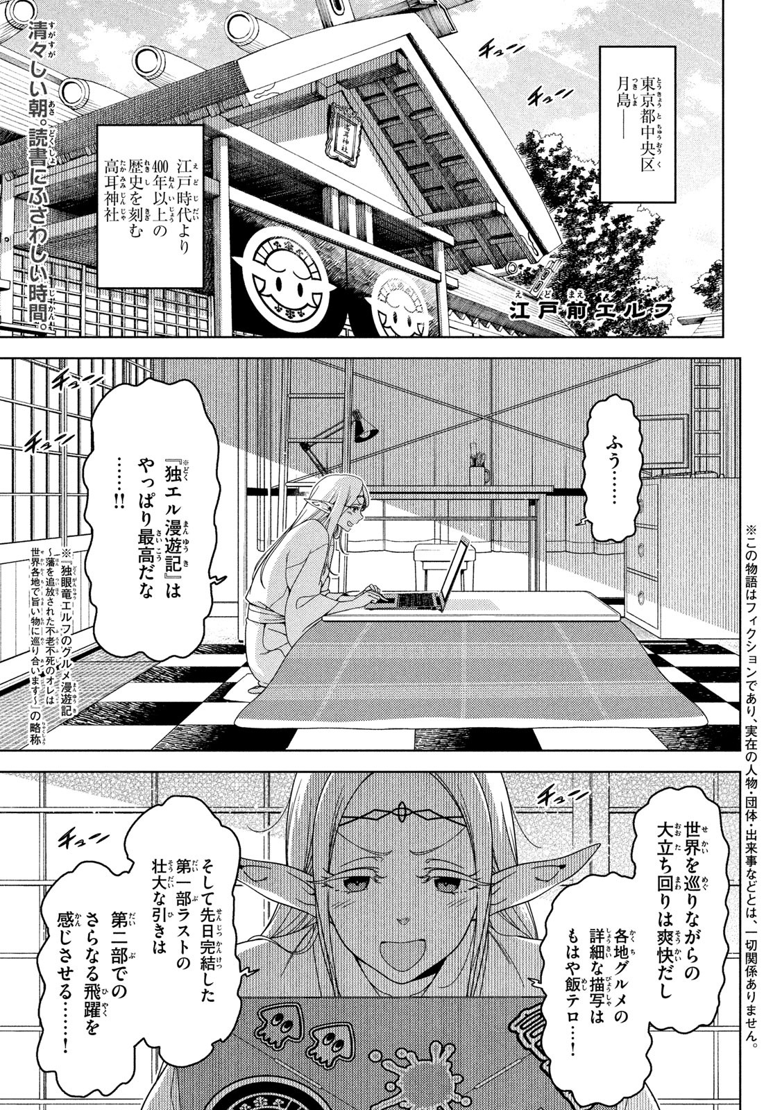 江戸前エルフ 第126話 - Page 1