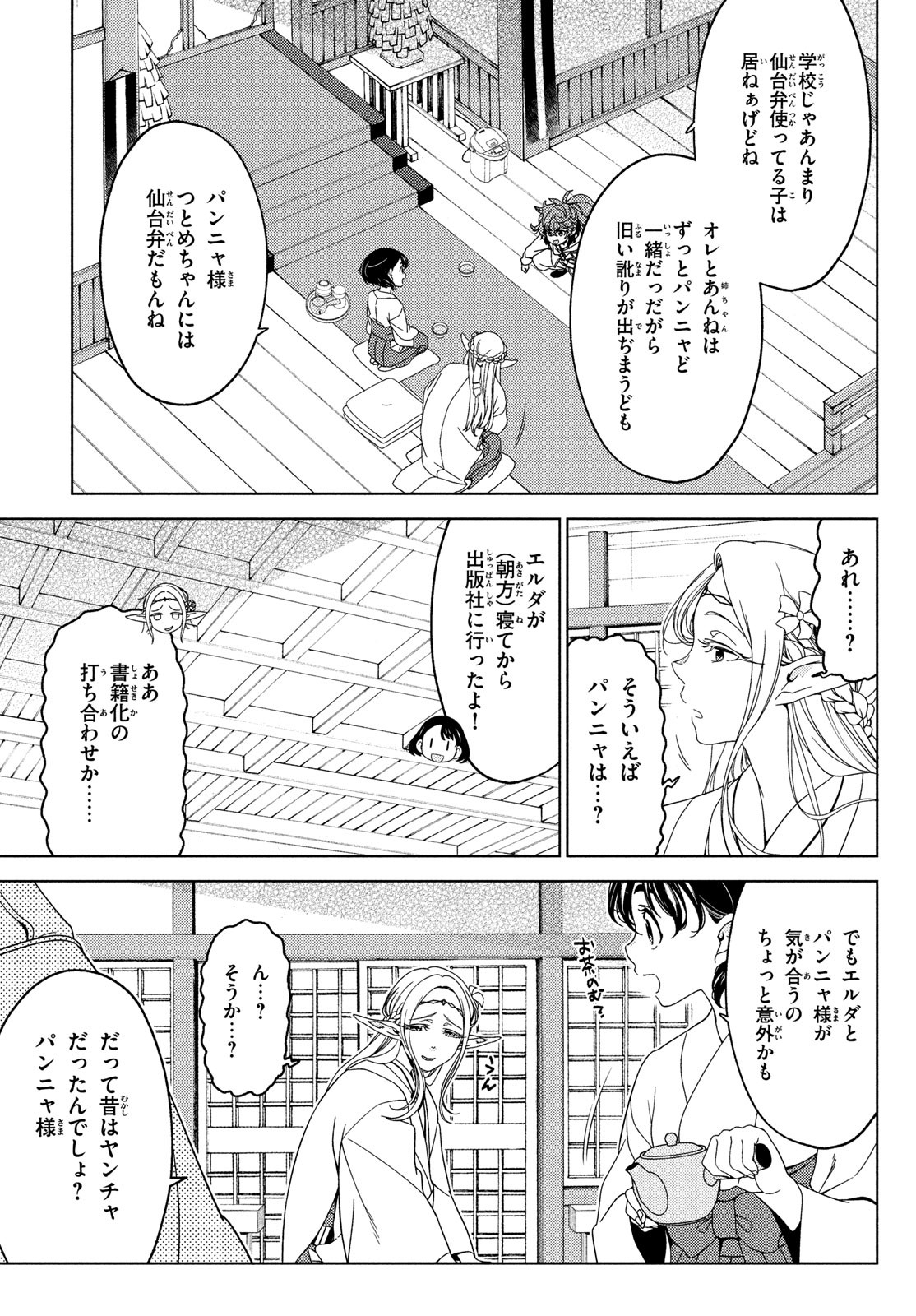 江戸前エルフ 第126話 - Page 5