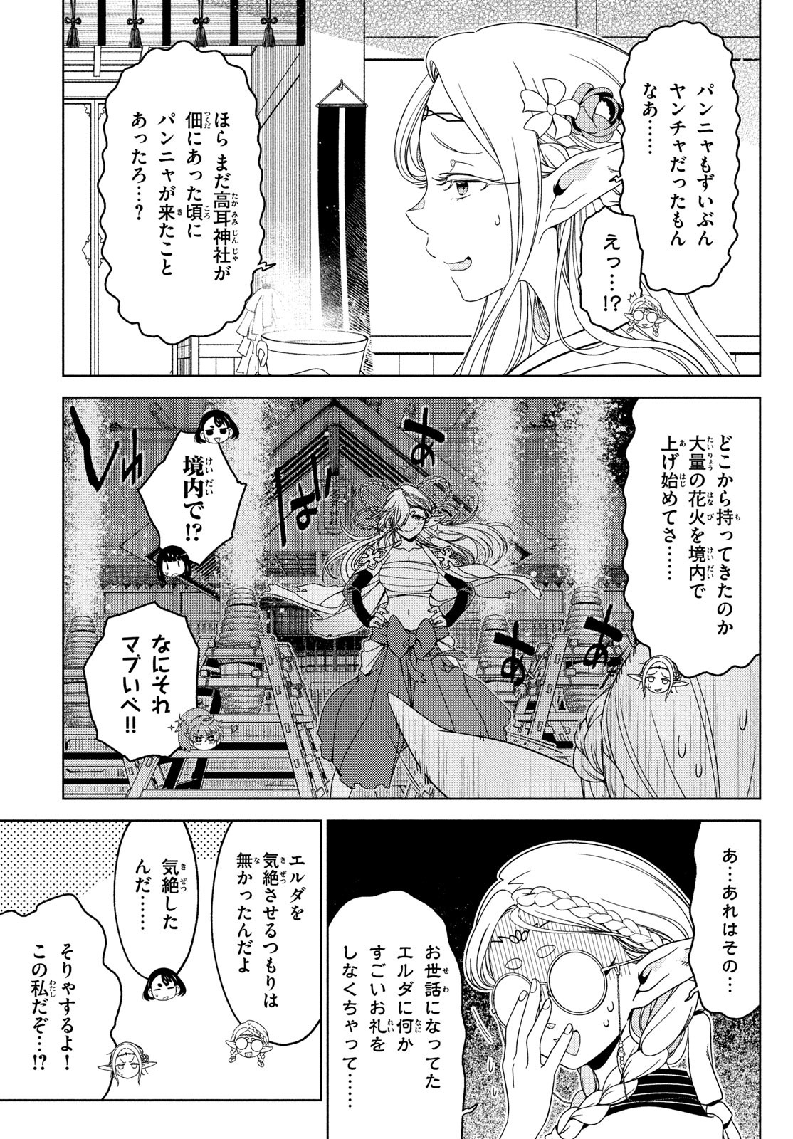 江戸前エルフ 第127話 - Page 3