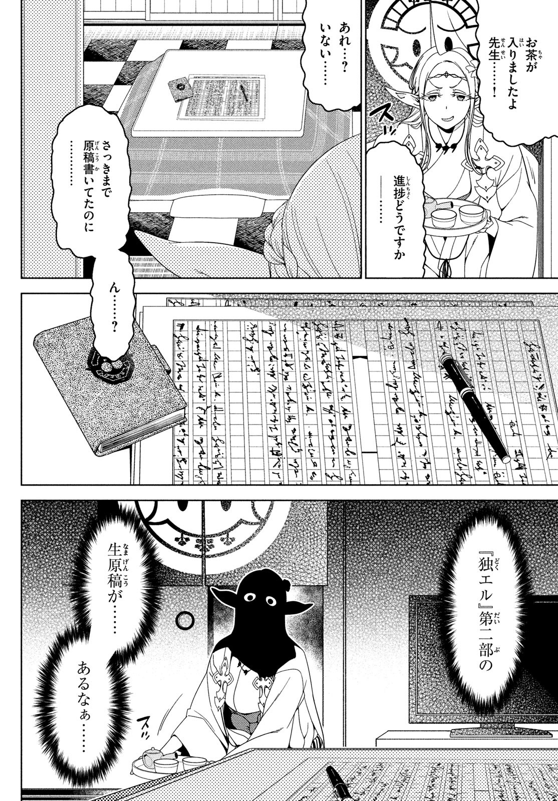 江戸前エルフ 第127話 - Page 6