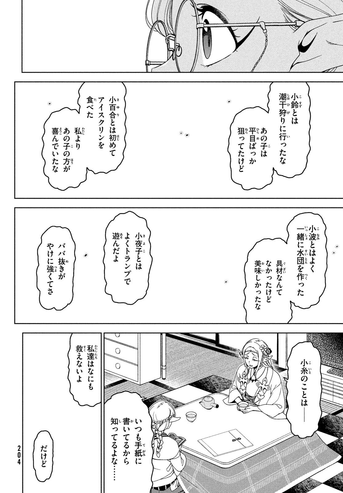 江戸前エルフ 第127話 - Page 12