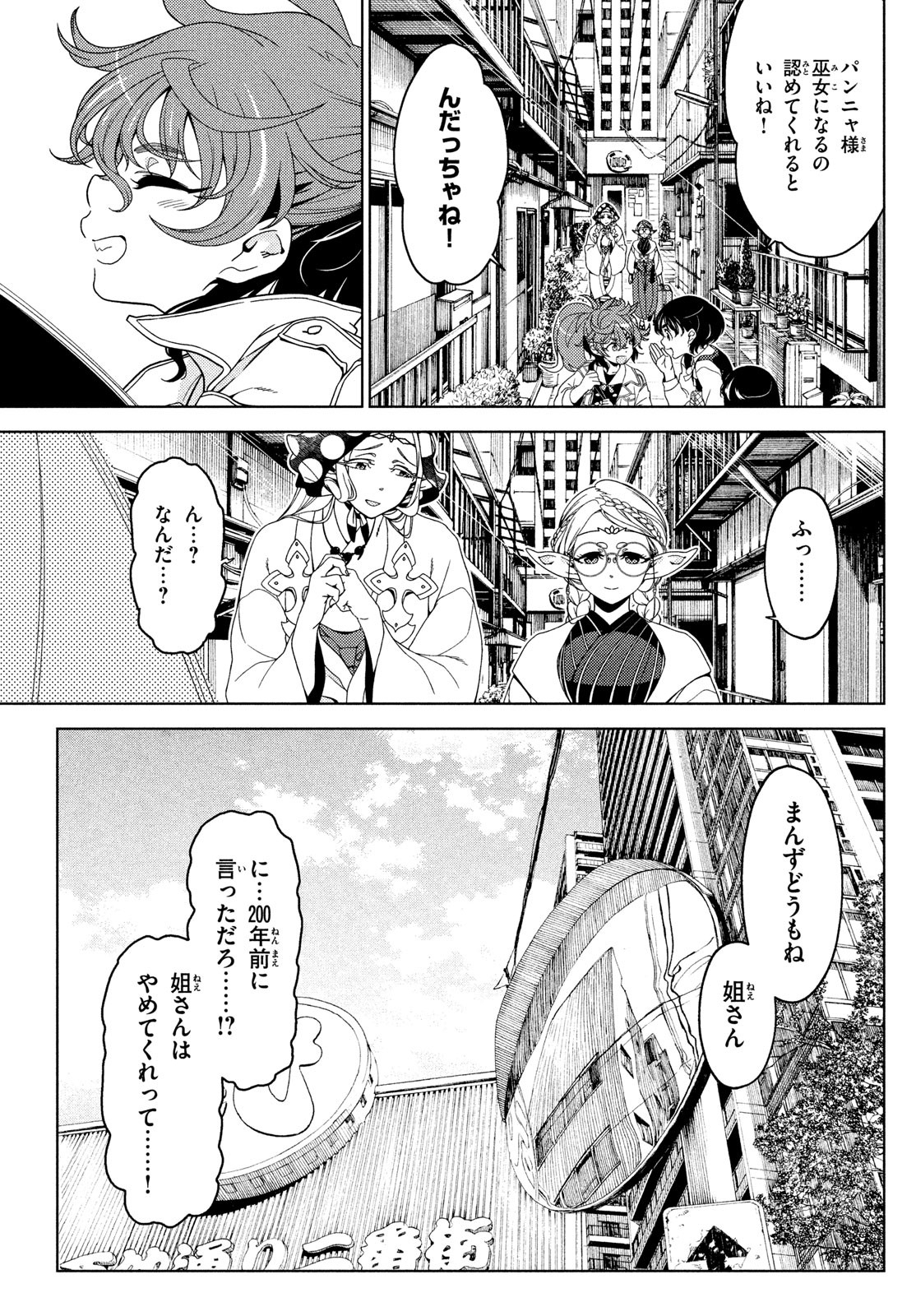 江戸前エルフ 第128話 - Page 2