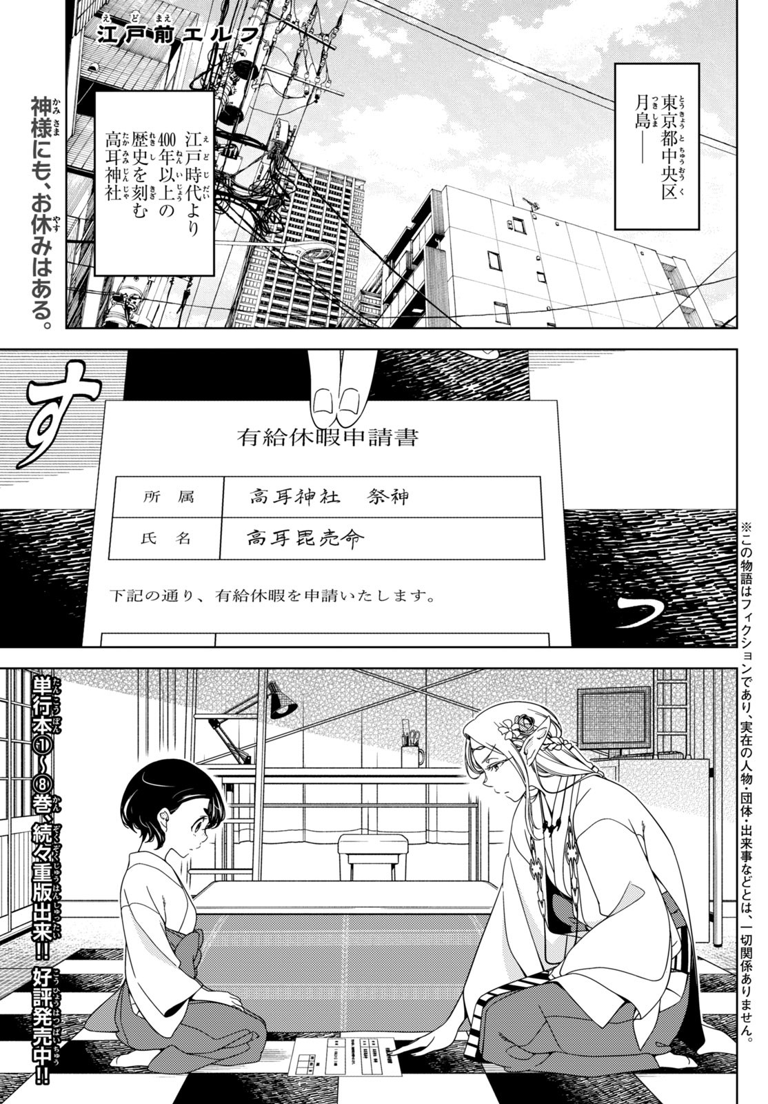 江戸前エルフ 第129話 - Page 1